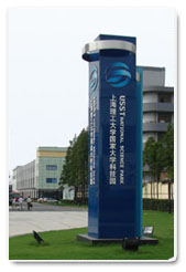 上海理工大学国家大学科技园